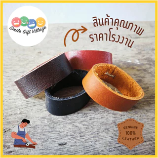 ห่วงเข็มขัดหนังวัวแท้ 100% ผิวเรียบ เนื้อนุ่ม ผลิตเองโรงงานในไทย