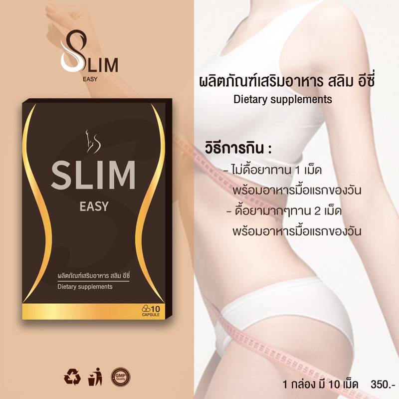 Slimeasy (สลิมอีซี่)เรท5กล่อง