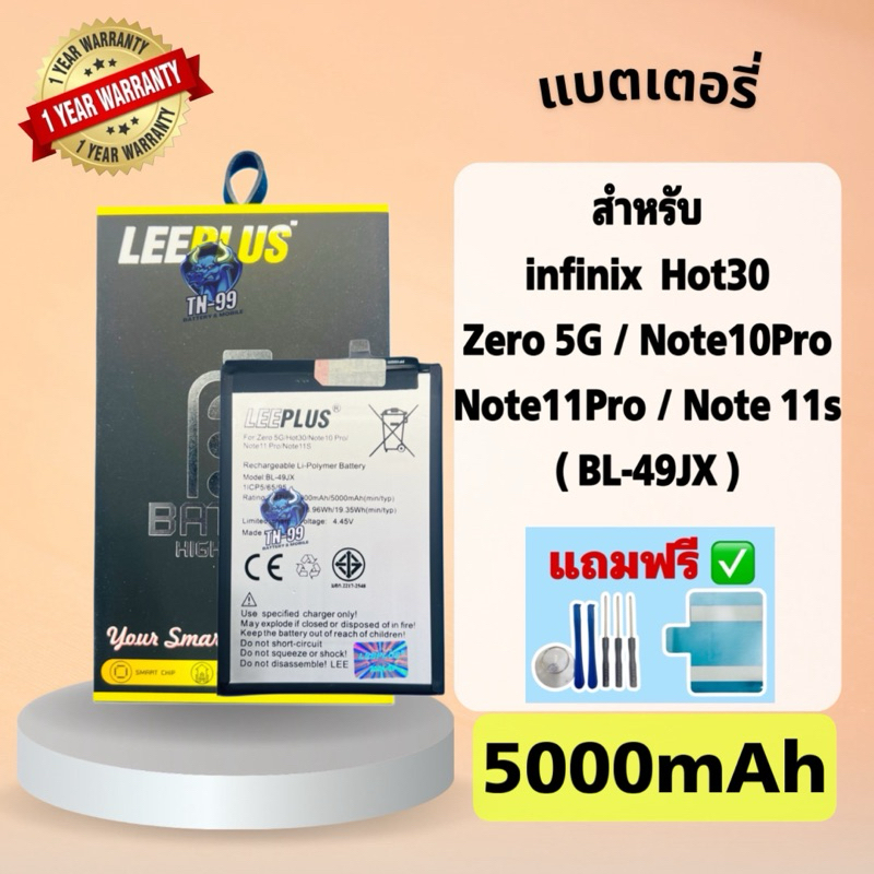 แบตเตอรี่ infinix รุ่น Hot30/Zero 5G/Note10Pro/Note11Pro/Note11s(BL-49JX)5000mAhมี มอก.รับประกัน1ปี