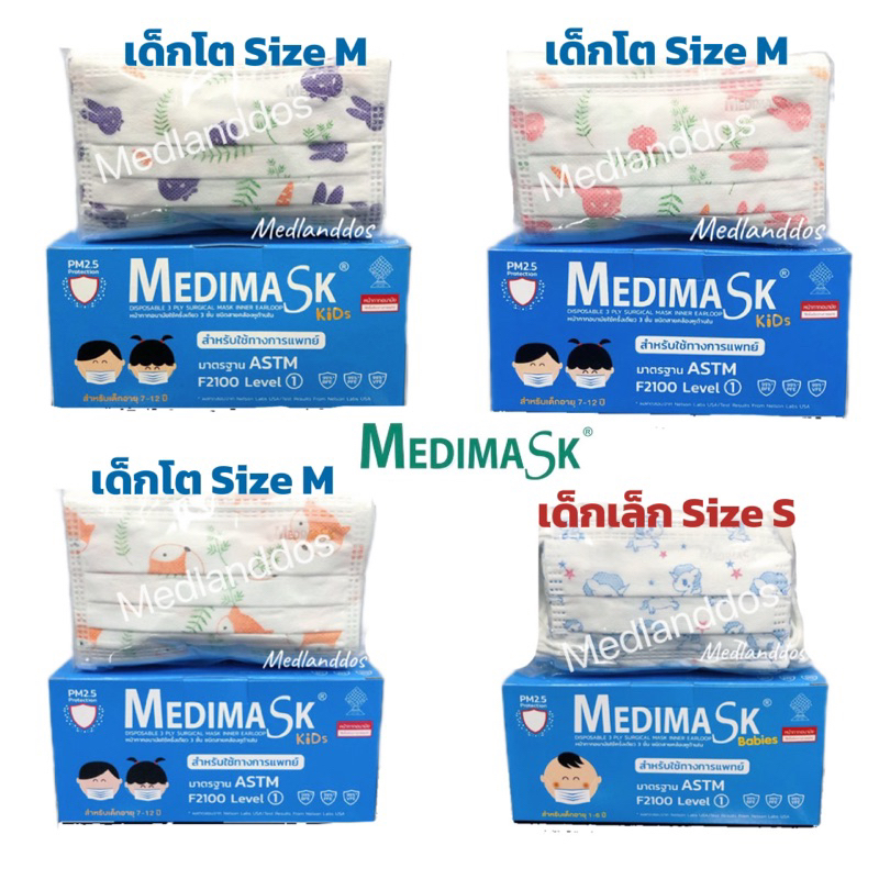Medimask เมดิแมส สำหรับเด็กBarbies & kids หน้ากากอนามัยสำหรับเด็กเล็ก &ด็กโต บรรจุ 50ชิ้น/กล่อง