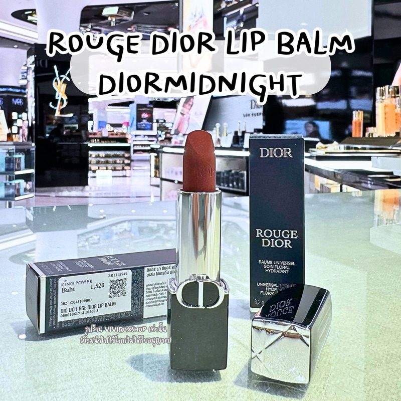 Dior Balm Universal Lip Balm 001 สี Diormidnight ผลิต 2024 ป้ายคิงแท้ Kingpower