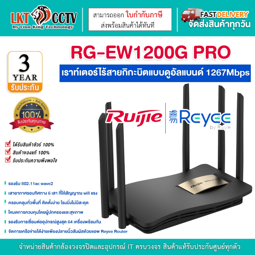 เราเตอร์ไร้สายกิกะบิตแบบดูอัลแบนด์ 1267Mbps รุ่น RG-EW1200G PRO