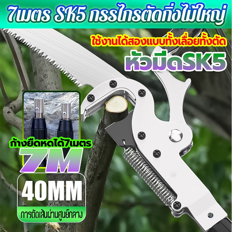 ใบSK5 กรรไกรตัดกิ่ง พร้อม ใบเลื่อย สำหรับตัดกิ่งไม้สูง ด้ามไสลด์ได้ยาว กรรไกรตัดกิ่งสูง กรรไกรตัดกิ่งไม้สูงพร้อมด้าม