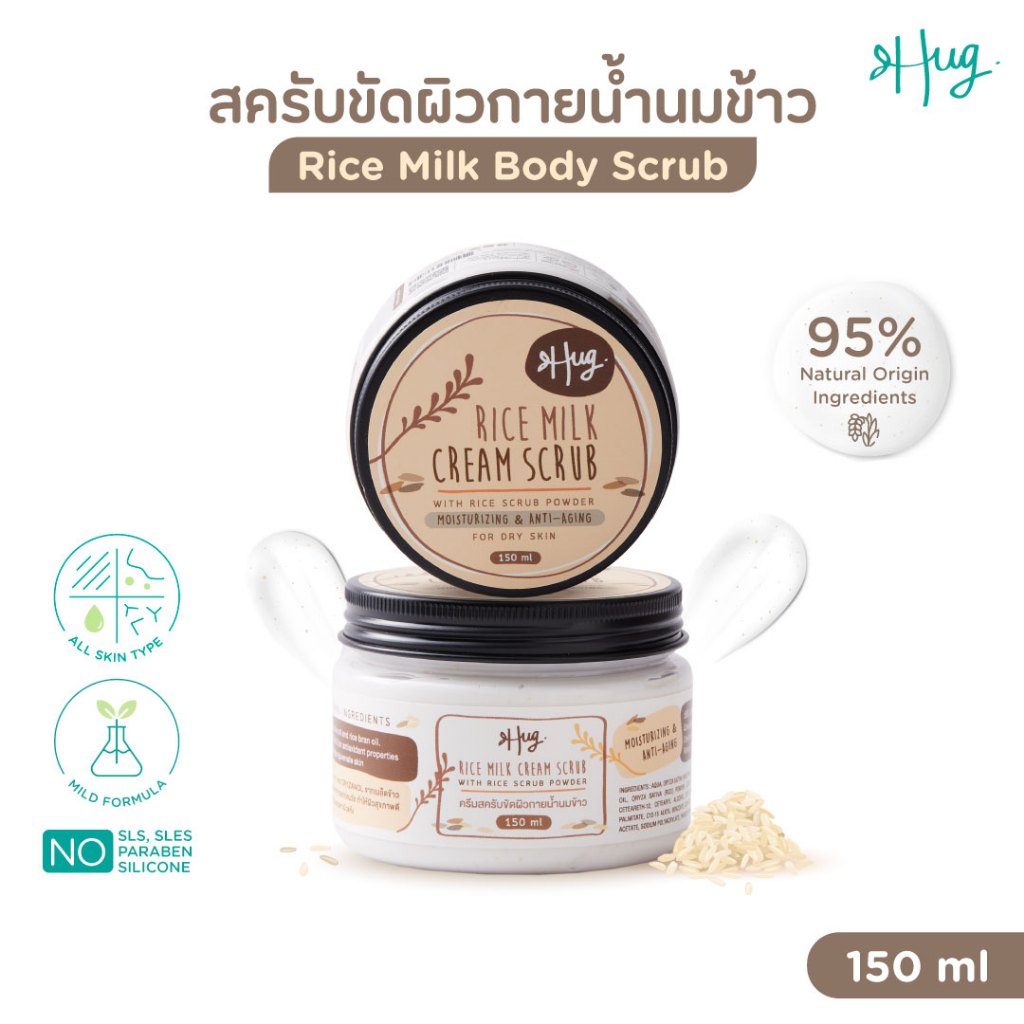 Hug สครับ ขัดผิวกายน้ำนมข้าว ส่วนผสมจากธรรมชาติ 95% [Rice Milk Body Scrub]