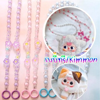 สายคล้อง Baby Three แบบยาว สะพายข้างได้ สายห้อยมือถือ สร้อยค…