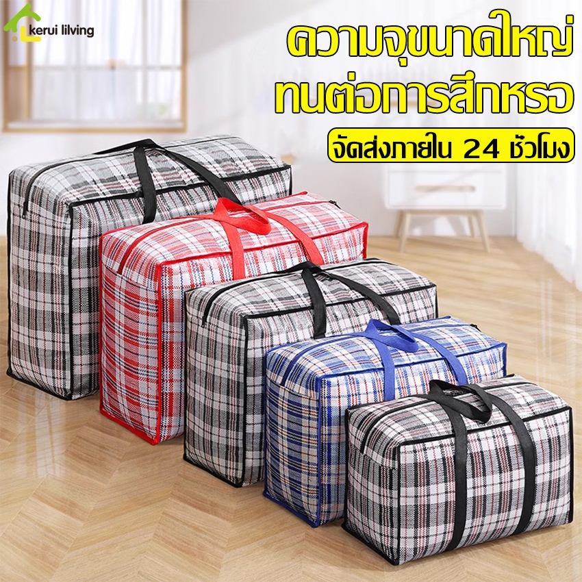 Softkiss กระเป๋าเก็บของ ถุงบรรจุสัมภาระ กระเป๋าย้ายบ้าน เก็บเสื้อผ้า ความจุ 40/120/190 L