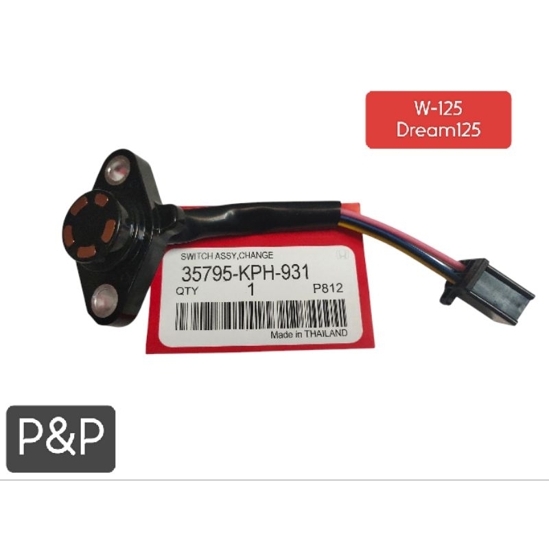 สวิสซ์เกียร์ว่าง,สวิทซ์บอกตำแหน่งเกียร์ W-125,Dream-125
