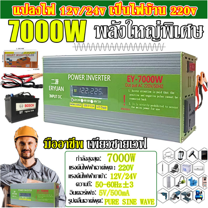 อินเวอร์เตอร์ 7000W เพียว ซาย เวฟ Inverter12V/24V to 220V ตัวแปลงไฟ DCเป็นAC แปลงไฟรถเป็นไฟบ้าน pure sine wave Inverter