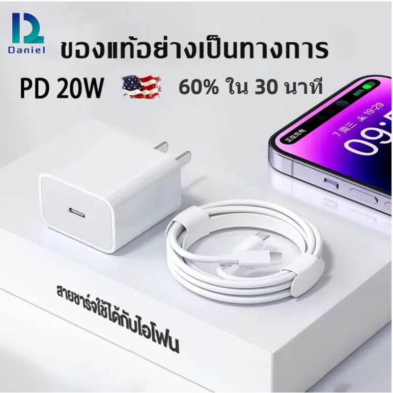 【รับประกัน 1 ปี】ชุดชาร์จ สายชาร์จData Cable PD 20W สาย Fast Charging Kit Charger type c to L 【สำหรับ 5～14pro max / pad】