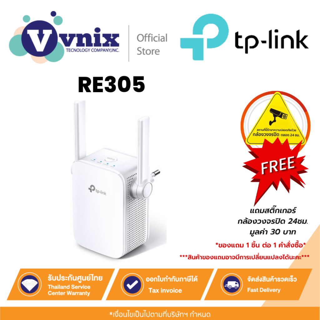 TP-LINK RE305 อุปกรณ์ขยายสัญญาณ AC1200  WI-FI RANGE EXTENDER รับประกันตลอดการใช้งาน By Vnix Group