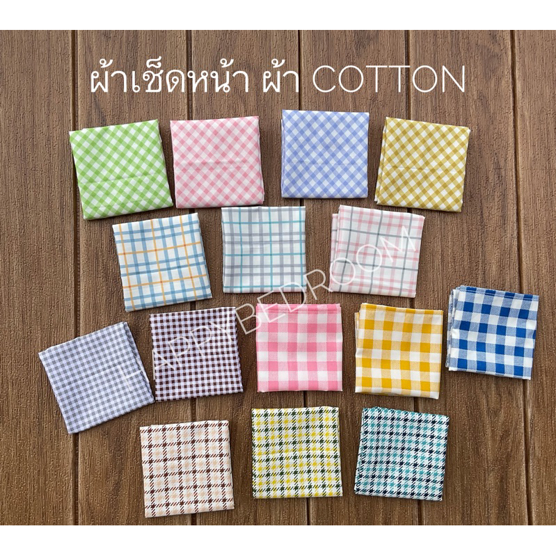 ผ้าเช็ดหน้า (เด็กอนุบาล)ขนาด 25x25 cm.ผืนล่ะ 19 บาท ผ้าCotton ลายเยอะมาก จัดส่งไว