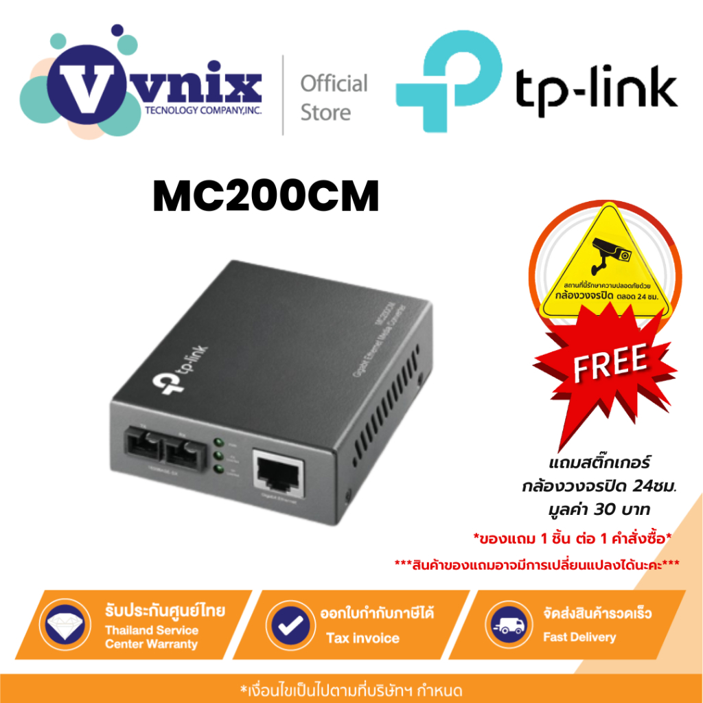 TP-LINK MC200CM GIGABIT MULTI-MODE MEDIA CONVERTER ประกัน 1 ปี By Vnix Group