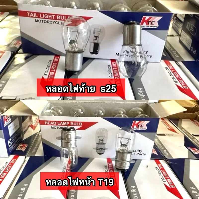 หลอดไฟท้าย12V ยกกล่อง (10หลอด)