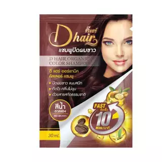 [Dhair] แชมพูปิดผมขาวดีแฮร์ ออร์แกนิกสารสกัดจากสมุนไพรธรรมชาติ ขนาดซอง30ml