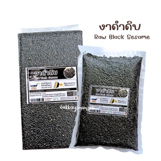 งาดำดิบ Raw Black Sesame ขนาด1,000กรัม
