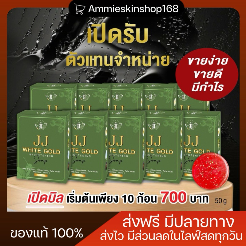 สบู่เจเจไวท์ สบู่ทำความสะอาดผิวหน้า แถมถุงตีฟอง 10 ก้อน (พร้อมส่ง)