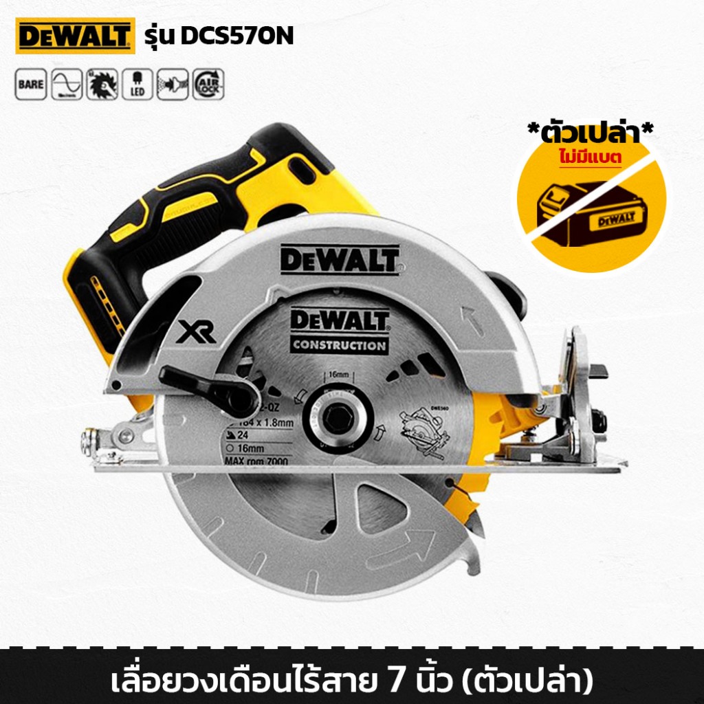DeWALT DCS570N DeWALT เลื่อยวงเดือน เลื่อยวงเดือนไฟฟ้า เลื่อยวงเดือนไร้สาย เลื่อยวงเดือนไฟฟ้าไร้สาย 