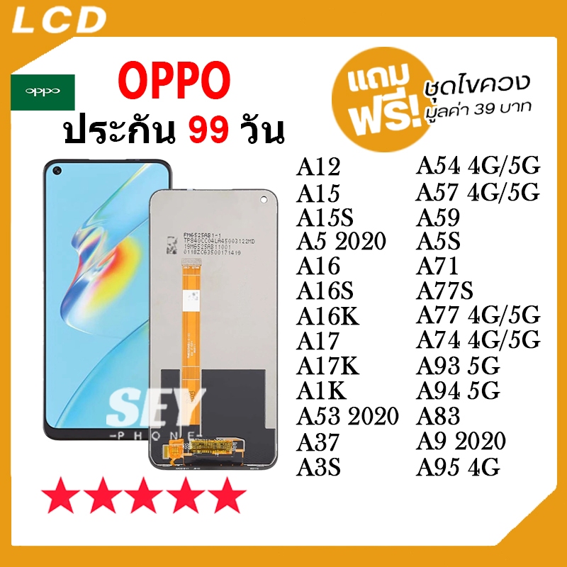 หน้าจอ LCD Display จอ + ทัช OPPO A12 A15S A5 A16S A16K A17K A1K A53 A37 A3S A54 A57 A59 A5S A71 A77S A74 A93 A94 A83 A95