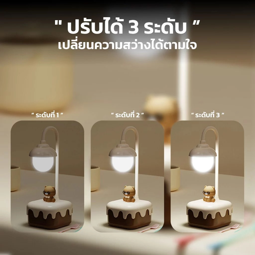 โคมไฟตั้งโต๊ะ เค้กหมีน่ารัก ฐานสี่เหลี่ยม ปรับไฟ 3 ระดับ ชาร์จ Type-C  สำหรับตั้งโต๊ะ thumbnail 9