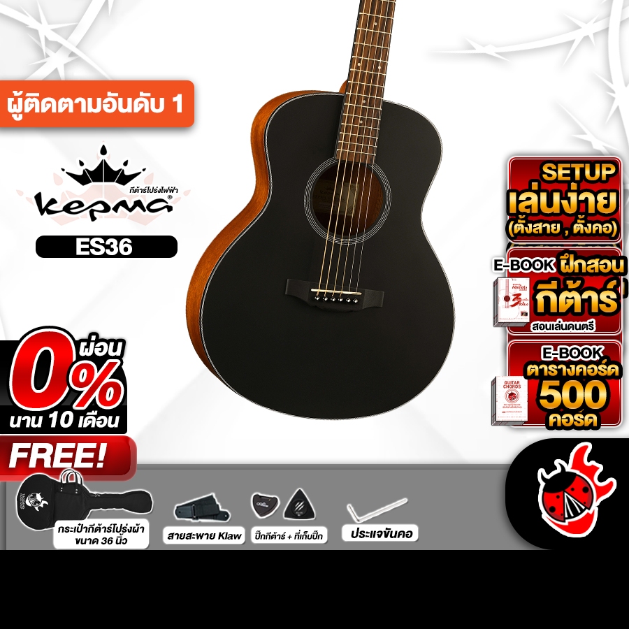 ส่วนลด 3,000.- MAX ส่งด่วนกทม.&ปริ, Kepma ES36 สี Black กีต้าร์โปร่ง Kepma ES-36 Acoustic Guitar