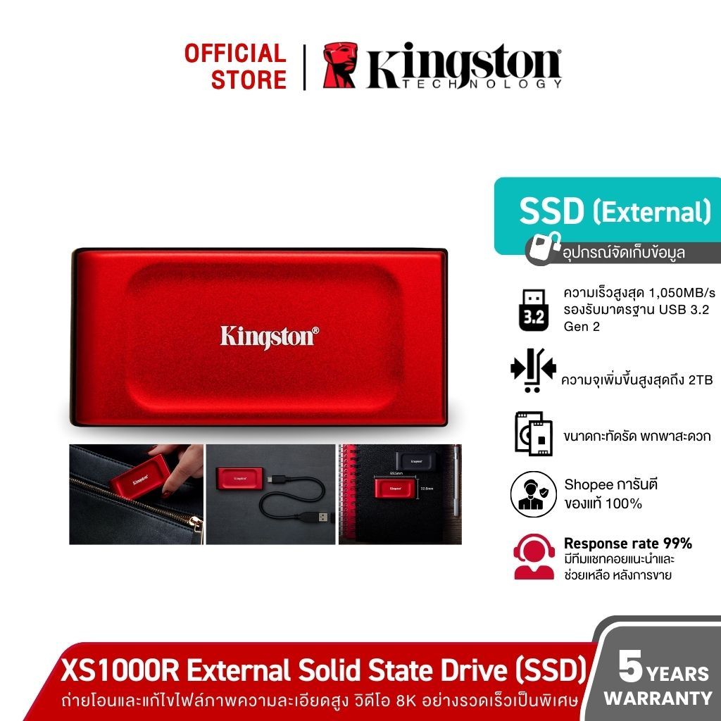 Kingston XS1000 Red External SSD ความเร็ว 1,050Mb/s อุปกรณ์เก็บข้อมูลแบบพกพา USB 3.2 Gen 2