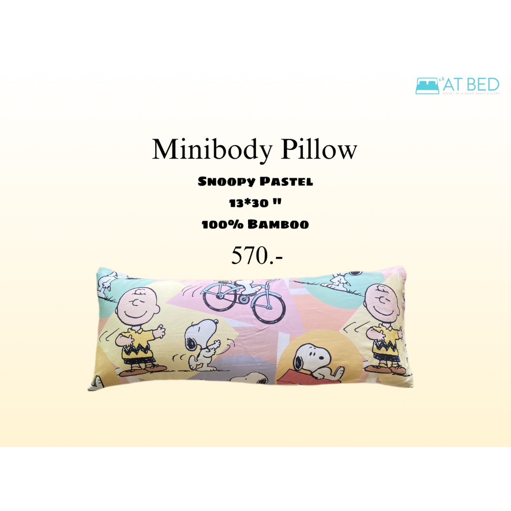 หมอน Minibody ไส้หมอนและปลอก (ขายแยกกัน) ขนาด 13*33 นิ้ว ลาย snoopy ลิขสิทธิ์แท้จาก USA
