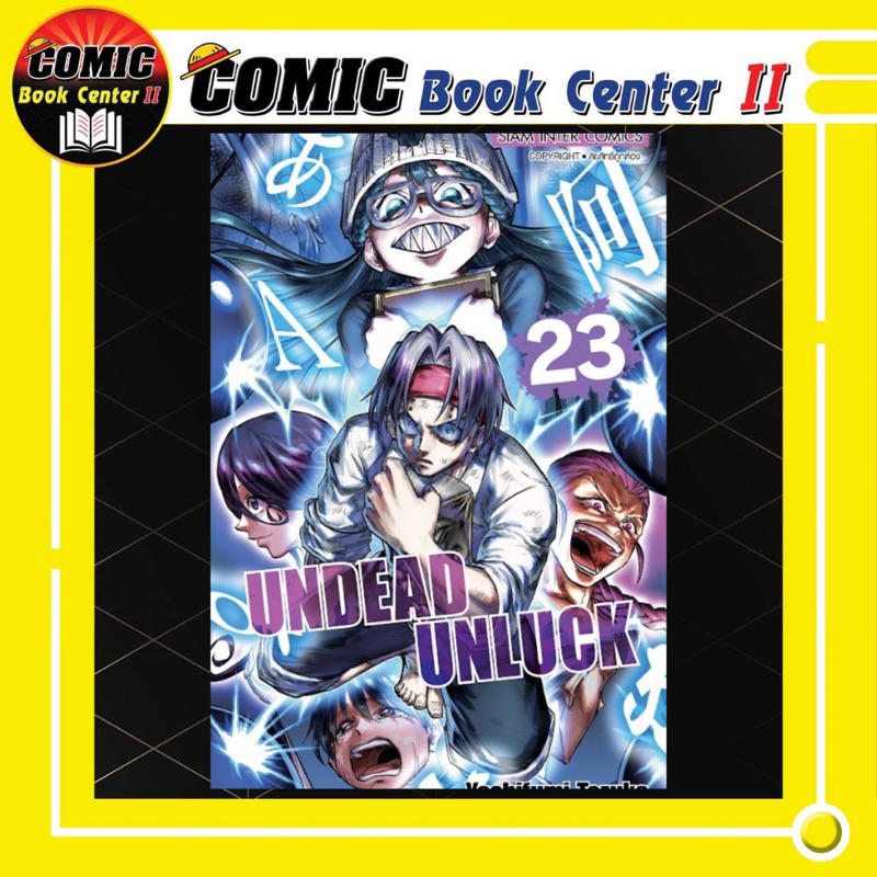 -SIC- Undead Unluck เล่ม 1-23