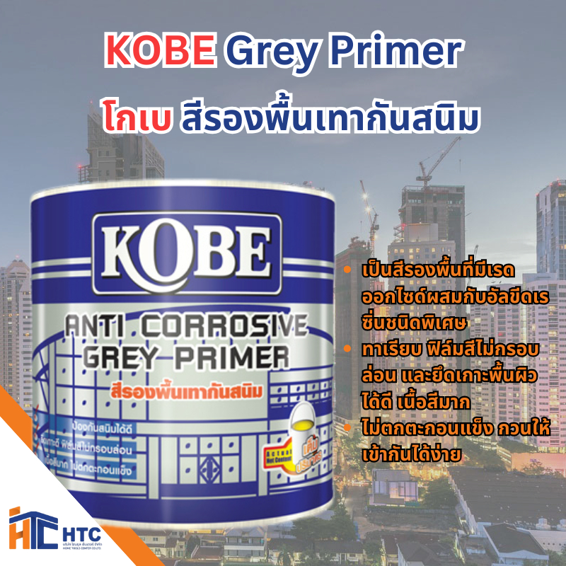 TOA โกเบ สีรองพื้นแดงกันสนิม / โกเบ สีรองพื้นเทากันสนิม ชนิดของฟิล์มสี-แดง-ด้าน/ เทา-ด้าน ขนาดบรรจุ 1 แกลลอน สี toa