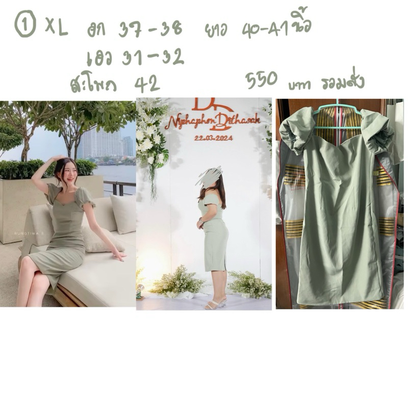 dress เขียวพาสเทลไปงานแต่ง