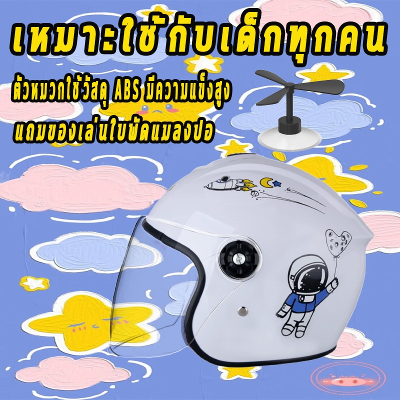 หมวกกันน็อคเด็ก หมวกนิรภัยเด็กมอเตอร์ไซค์ รูปแบบการ์ตูน เหมาะใช้กับเด็กทุกคน หมวกกันน็อคมอเตอร์ไซค์ แถมของเล่นใบพัดแมลงป
