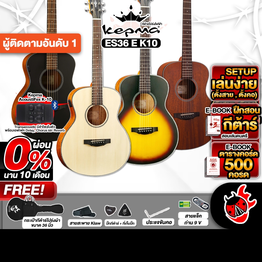 ทักแชทรับส่วนลด 1,000.- MAX กีต้าร์โปร่งไฟฟ้า Kepma ES-36 EQ Series Electric Acoustic Guitar
