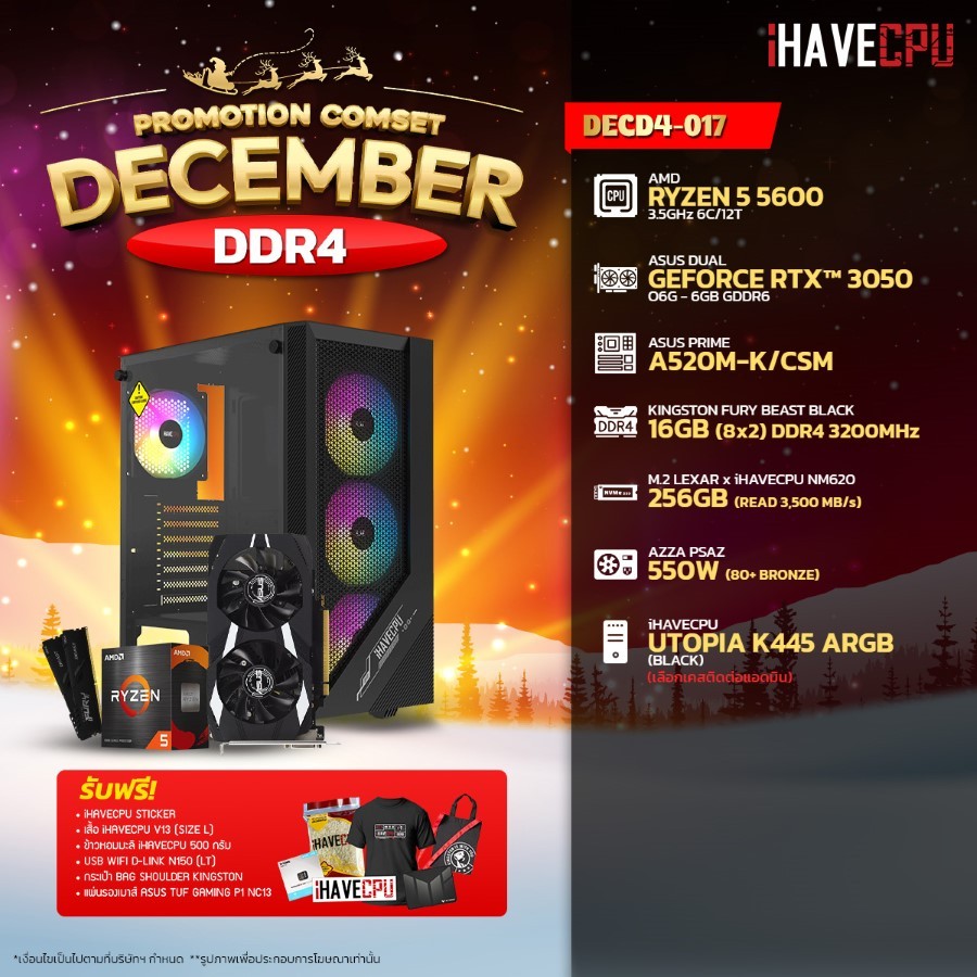 iHAVECPU คอมประกอบ DECD4-017 RYZEN 5 5600 / RTX 3050 6GB / A520M / 16GB DDR4 3200MHz (SKU-241125951)
