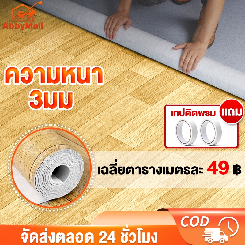 ABBY เสื่อน้ํามัน กระเบื้องยางpvc 【10ตรม./20ตรม.】ผิวด้านหน้าทรา ทนต่อการสึกหรอ กันน้ำ ส่งแบบม้วนส่ง กว้าง 2m*ยาว 5m/10m