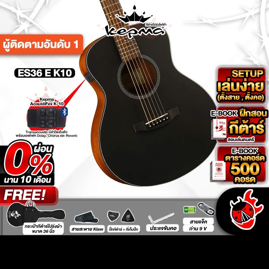 ส่วนลด 3,000.- MAX Kepma ES36 EQ K10 สี Black กีต้าร์โปร่งไฟฟ้า Electric Acoustic Guitar