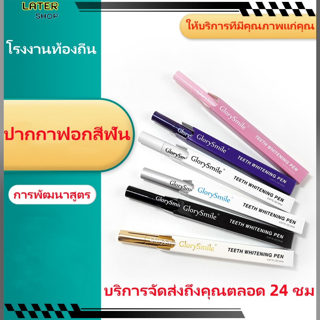 LATER เซรั่มฟันขาว,ลดคราบเหลือง,ช่วยให้ฟันขาวกระจ่างอย่างเป็นธรรมชาติ,ปลอดภัย,ไม่ทำให้เสียวฟัน 2ml