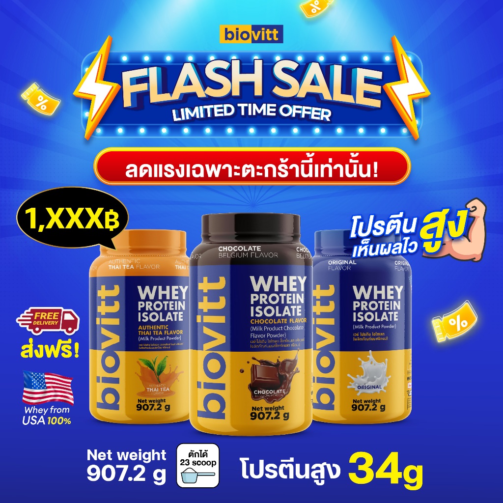 Flash sale ราคาโครตคุ้ม(ส่งฟรีเจ้าเดียว) Biovitt Whey protein isolate เวย์โปรตีน