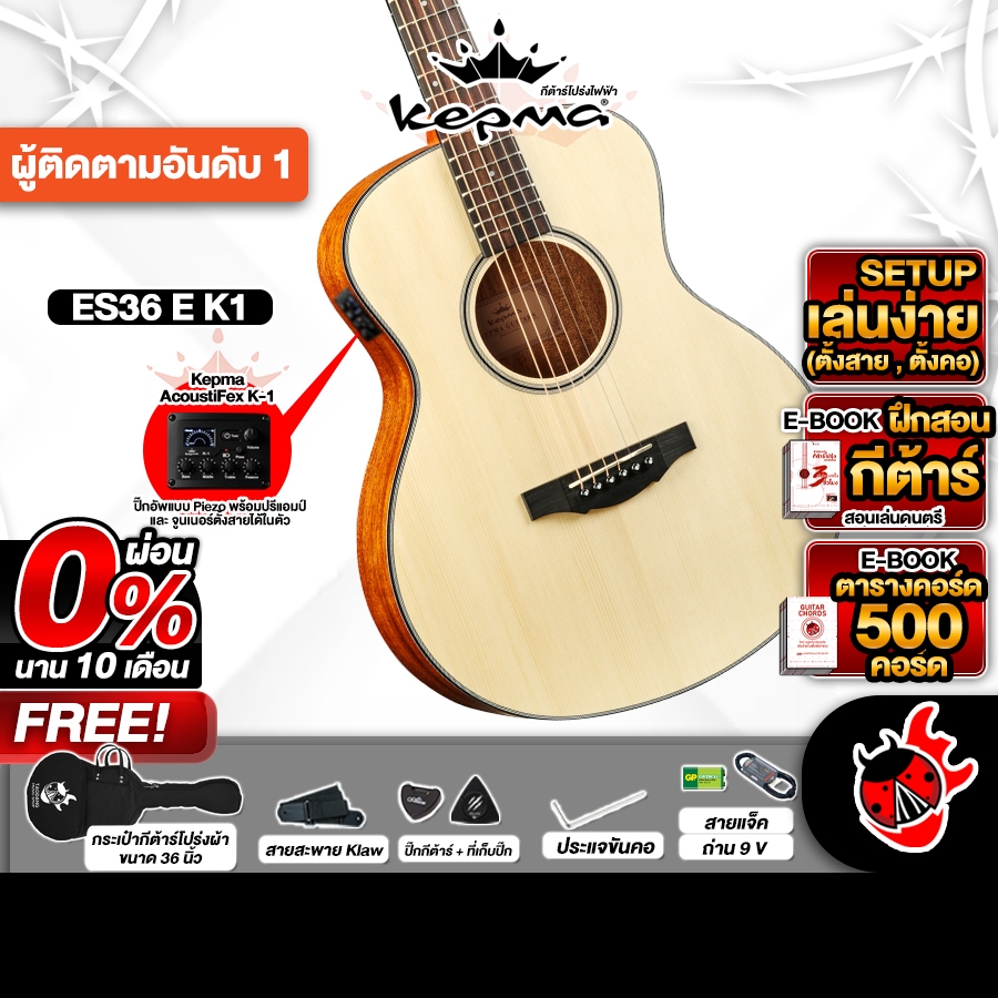 Kepma ES36 EQ K1 สี Natural กีต้าร์โปร่งไฟฟ้า Kepma ES36 EQ Electric Acoustic Guitar