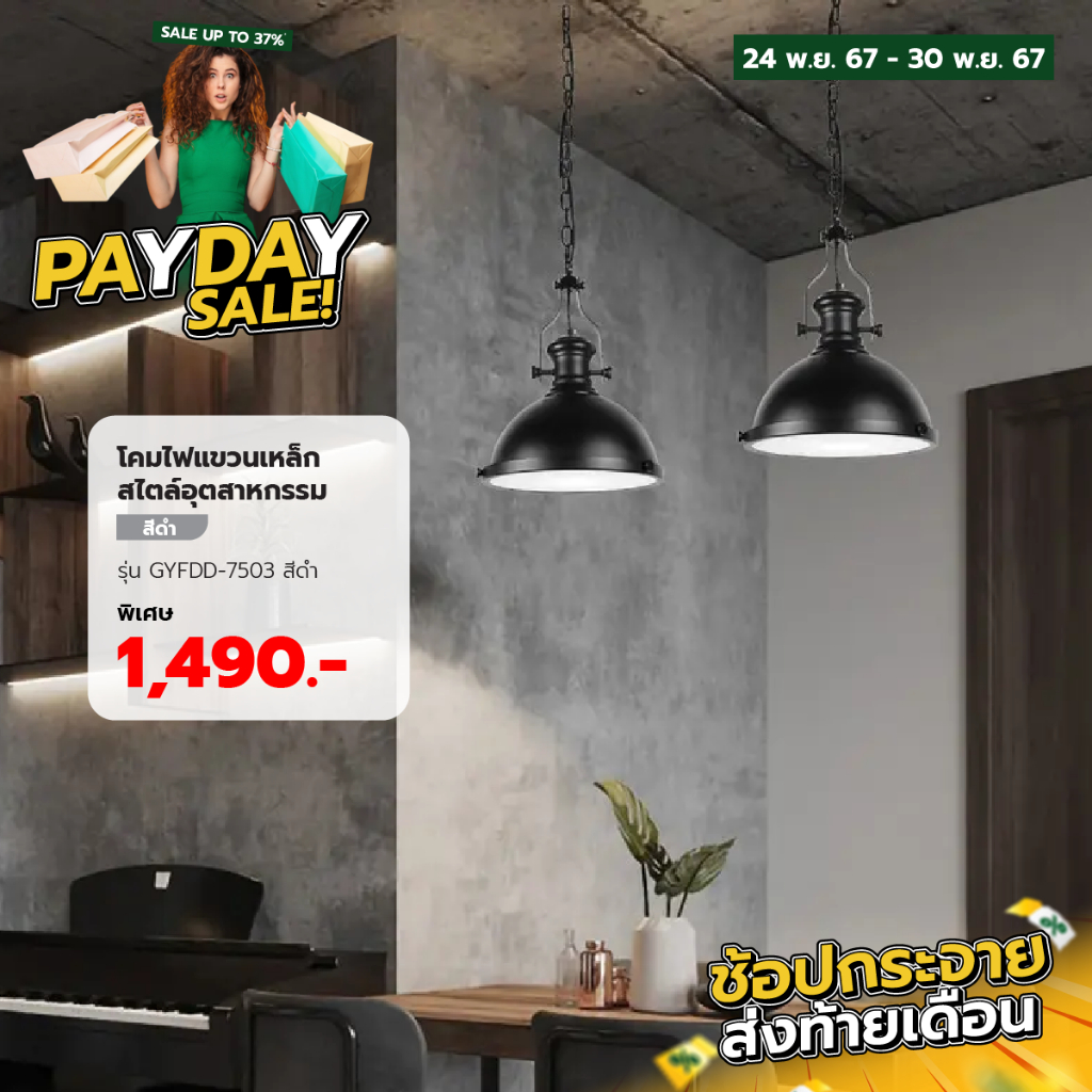 GlobalHouse EILON โคมไฟแขวนเหล็ก สไตล์อุตสาหกรรม รุ่น GYFDD-7503 สีดำ สินค้าของแท้คุณภาพดี
