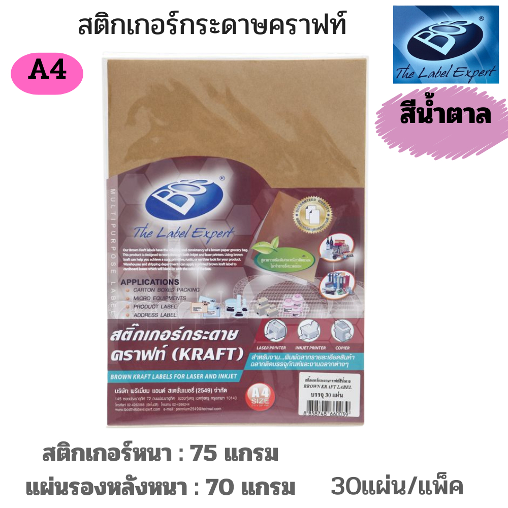 BOS สติกเกอร์กระดาษคราฟท์ สีน้ำตาล บอส A4 Kraft Sticker