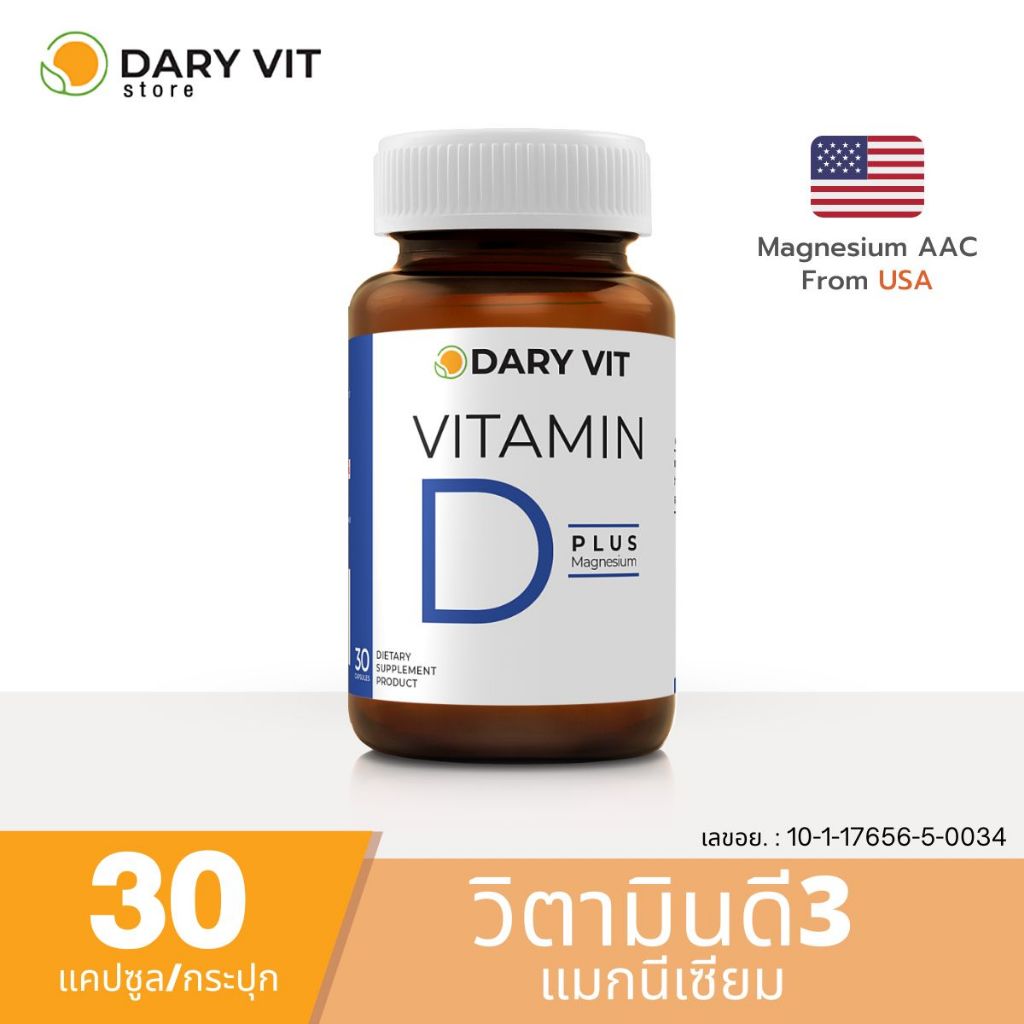Dary Vit Vitamin D Plus Magnisium ดารี่ วิท อาหารเสริม วิตามินดี3 แมกนีเซียม อะมิโน ขนาด 30 แคปซูล 1 กระปุก