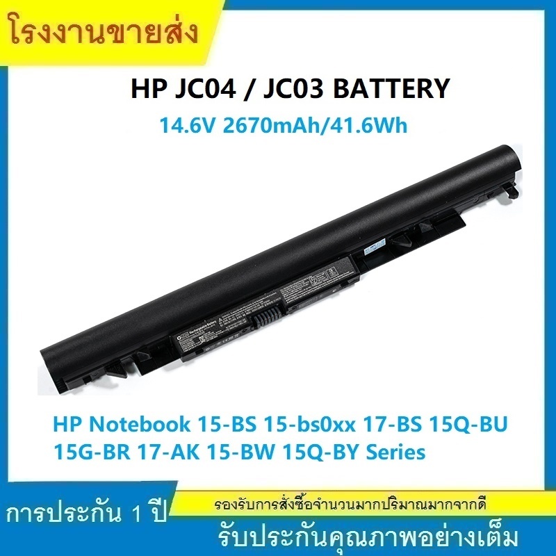 ★( JC04 ) JC03 2600mAh HP 15-BS 17-BS 15Q-BU 15G-BR 17-AK 15-BW 15Q-BY แบตเตอรี่ โน๊ตบุ๊ค เอชพี Note