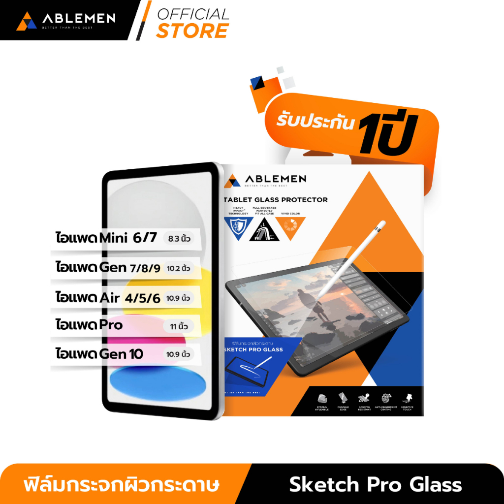 [Official]  Sketch Pro Glass Film ฟิล์มกระจกสัมผัสกระดาษ สำหรับไอแพดทุกรุ่น รับประกัน 1 ปี Ablemen