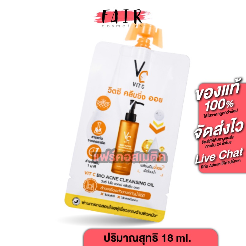Ratcha Vit C Bio Acne Cleansing Oil  [18 ml.] ทำความสะอาดผิวหน้า คลีนซิ่ง ออย