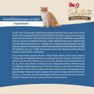 Me-o Gold Selection อาหารแมว มีโอ สำหรับแมวทุกช่วงวัย ไม่มีธัญพืช ควบคุมโซเดียม บำรุงขน ขนาด 1.2 Kg