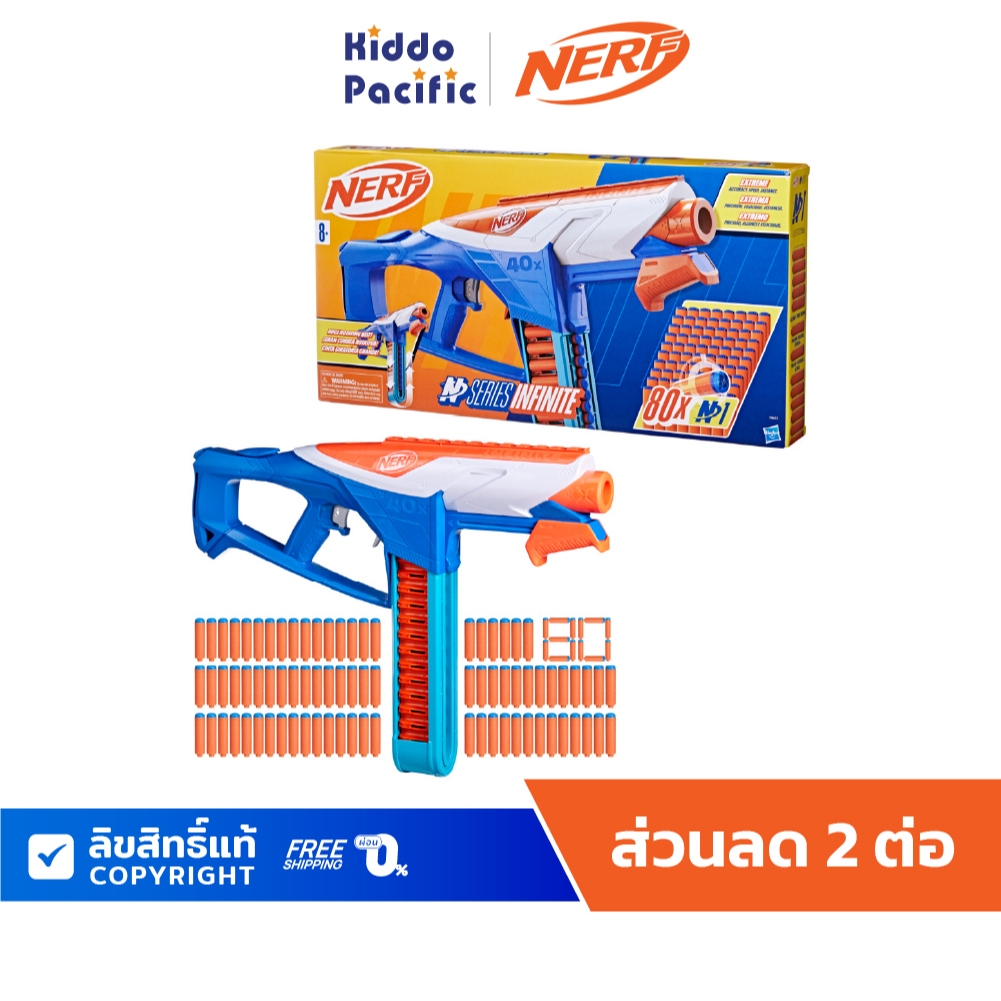 NERF N SERIES INFINITE ของเล่น