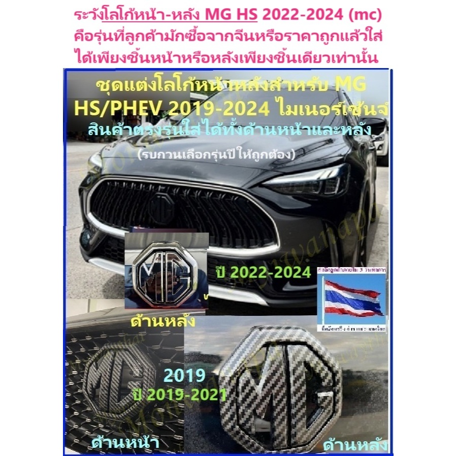 ส่งจากร้าน ในกทม. ชุดแต่งสำหรับ HS(หรือ PHEV mc 2022-24)โลโก้หน้า-หลัง พวงมาลัยสีดำเคฟล่า เปียโนแบล็กให้สวยงาม