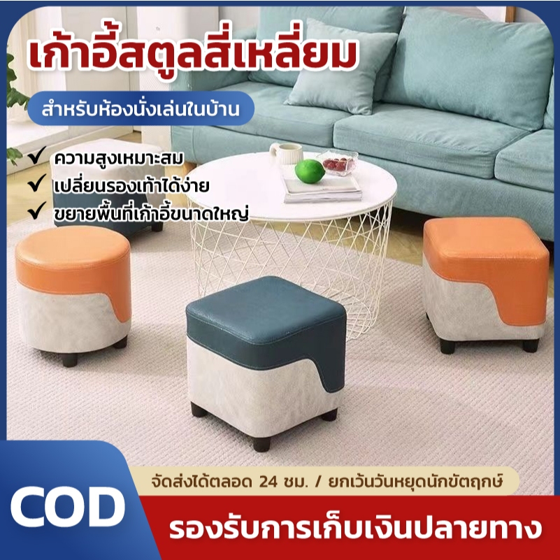 เก้าอี้สตูลเตี้ย เก้าอี้นั่ง พักขา นั่งเล่น ตกแต่งคาเฟ่ สไตล์มินิมอล เก้าอี้สตูลแต่งหน้า 27x27x27cm พร้อมส่งที่ไทย สตูลส