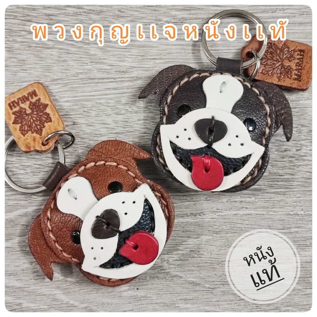 พวงกุญแจหนังแท้ เฟรนบูลด็อกยิ้ม ตุ๊กตาหมา Handmade ห้อยกระเป๋า แขวนกระเป๋า ของฝากสุดพิเศษ