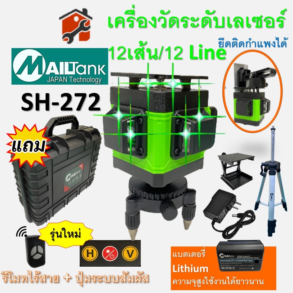 เลเซอร์วัดระดับ STR 12เส้น / เลเซอร์ STR 16 เส้น แสงสีเขียว พร้อมอุปกรณ์ครบชุด ของแท้!!