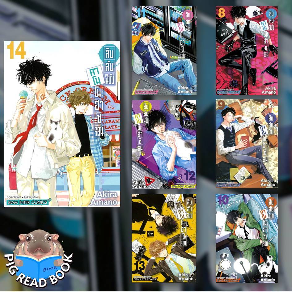 [พร้อมส่ง หนังสือ] สืบลับ ฉบับคาโมโนะฮาชิ รอน เล่ม 1 - 14 #MG #pigreadbook #group